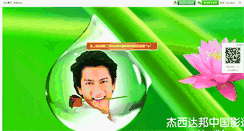 Desktop Screenshot of mail.chinatikfans.com